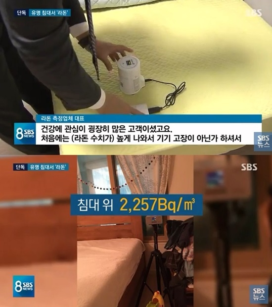 대진침대 '라돈' 검출 파문으로 '라돈 측정기'가 인기를 끌고 있다. 사진=SBS
