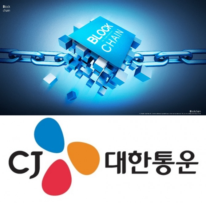 블록체인이 물류 시장에서 차세대 핵심 기술로 급부상하고 있는 가운데 CJ대한통운이 블록체인 기반 글로벌 표준을 만드는 데 동참한다.  자료=글로벌이코노믹