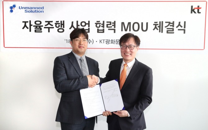 KT는  ‘언맨드솔루션’과 ‘자율주행 사업화를 위한 업무협약(MoU)’을 체결했다고 10일 밝혔다.