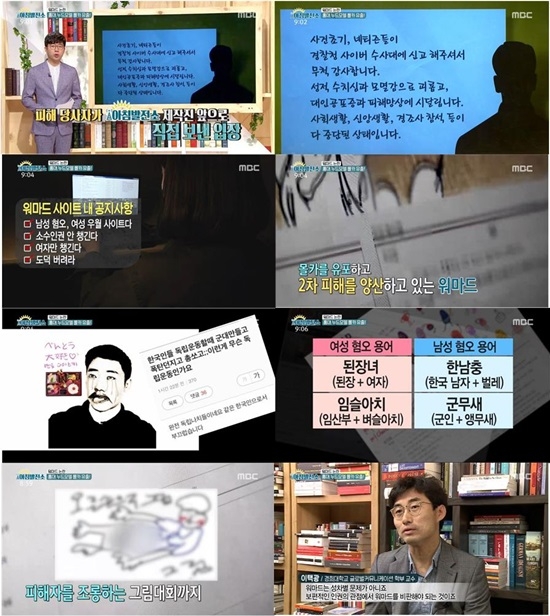 '워마드' 사이트에 누드사진이 공개돼 조롱을 당한 피해자가 힘든 마음을 밝혔다. 사진=MBC