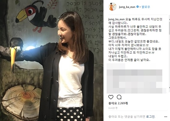 배우 정가은이 힘든 마음을 담은 심경글을 SNS에 올렸다. 사진=정가은 인스타그램