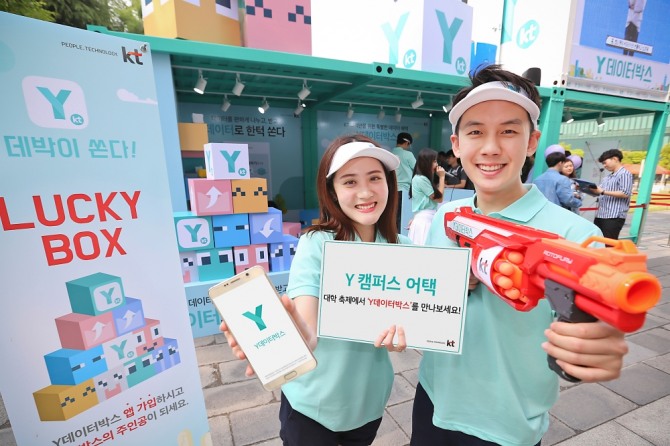 KT가 ‘Y데이터박스’와 함께 ‘Y 캠퍼스 어택’ 이벤트를 서울 소재 6개 대학에서 진행한다. 