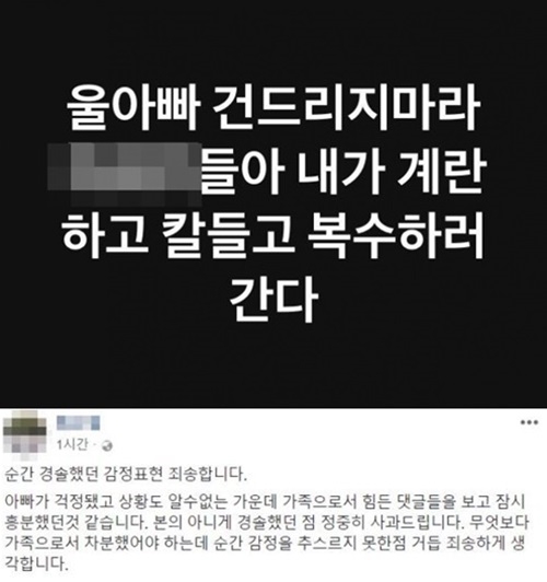 원희룡 제주도지사 예비후보의 딸이 SNS논란에 대해 사과했다. 사진=페이스북