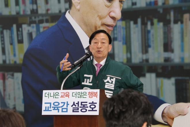 설동호 대전시교육감 예비후보(현 대전시교육감)가 16일 오후 대전시 서구 탄방동 선거사무소에서 대전시교육감 선거 출마를 공식적으로 선언했다.