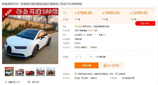중국의 한 자동차 회사가 슈퍼카 디자인을 도용한 전기차를 판매하고 있다. 