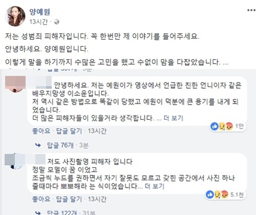 유명 유튜버 양예원이 3년 전 집단성추행을 당했다고 폭로해 파문이 일고있다. 사진=양예원 페이스북