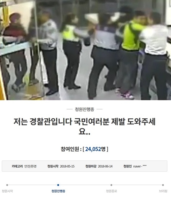현직 경찰관이 청와대 국민청원 게시판에 공권력 강화를 요구하는 글을 올렸다. 사진=YTN 방송화면, 청와대 국민청원 게시판 캡처