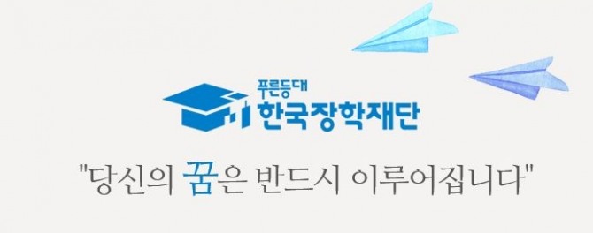 한국장학재단은 17일부터 2018학년도 2학기 국가장학금 1차신청을 받는다. 자료=한국장학재단 홈페이지 