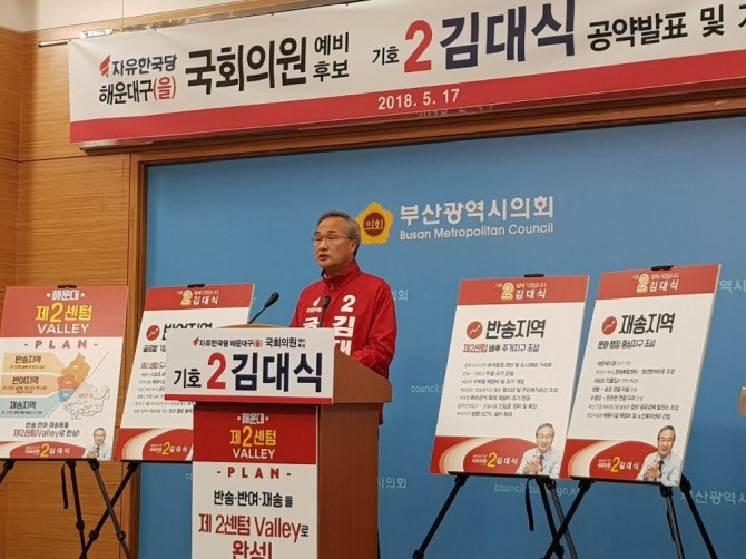 자유한국당 김대식 해운대구(을) 국회의원 후보가 17일 부산시의회에서 기자회견을 하고 있다.