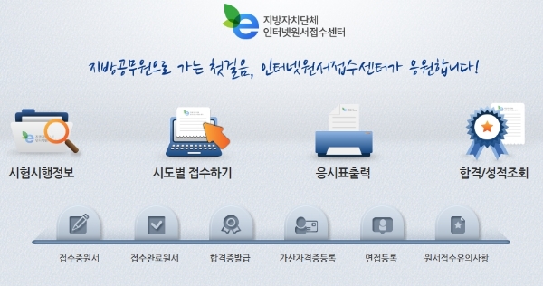 인터넷원서접수센터 캡처