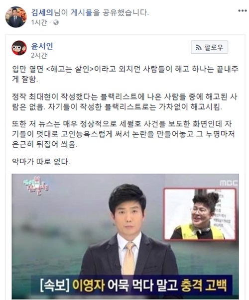 MBC 김세의 기자가 최대현 아나운서 해고 조치와 관련, 사측을 향해 비판의 목소리를 키우고 있다. 사진=김세의 기자 페이스북