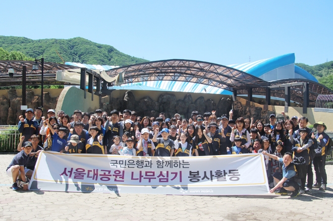 KB국민은행은 사회공헌의 달을 기념해 지난 19일 서울대공원 나무심기봉사활동을 실시했다. 