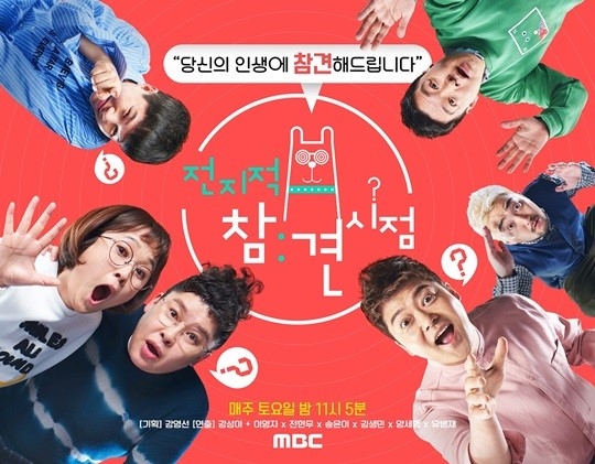 MBC가 세월호 논란을 일으킨 '전참시' 제작진을 경질했다. 사진=MBC