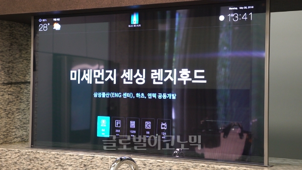 ‘래미안 IoT 홈랩(HomeLab)’ 내부에 마련된 미세먼지 센싱 렌지후드. 자동으로 미세먼지를 감지해 환기 시스템을 작동한다.