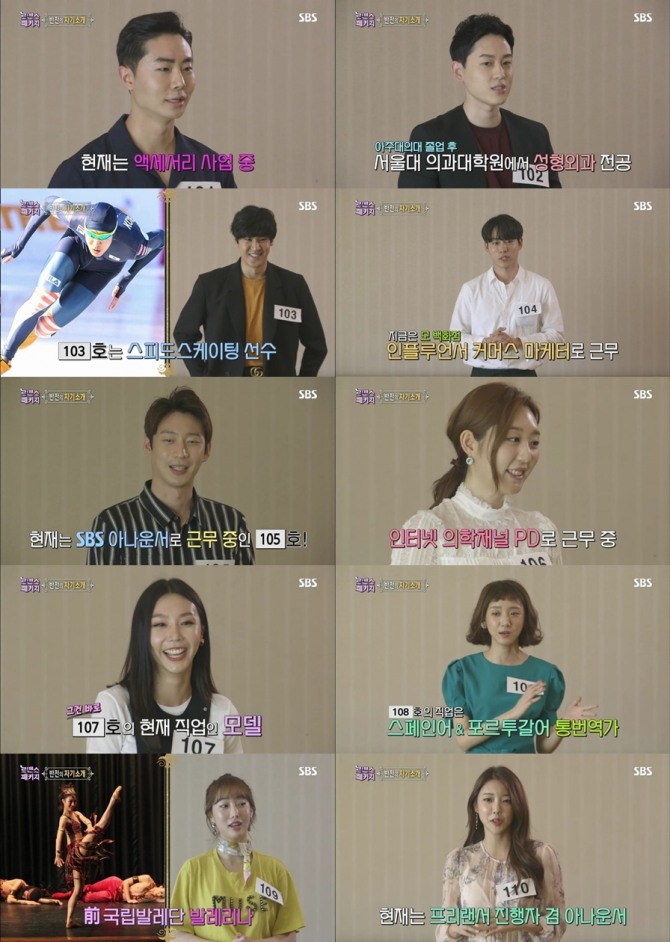 로맨스패키지 출연자 10인의 직업이 공개됐다. 사진=SBS