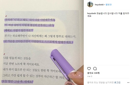 BJ요베비가 방송 논란으로 인해 힘든 심경을 드러냈다. 사진=요베비 인스타그램