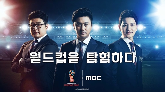 한국 vs 볼리비아 축구 경기를 MBC가 생중계한다. 사진=MBC