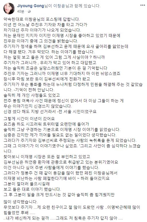 공지영이 페이스북에 이재명 경기도지사 후보와 배우 김부선의 스캔들에 대해 폭로했다. 사진=페이스북.  