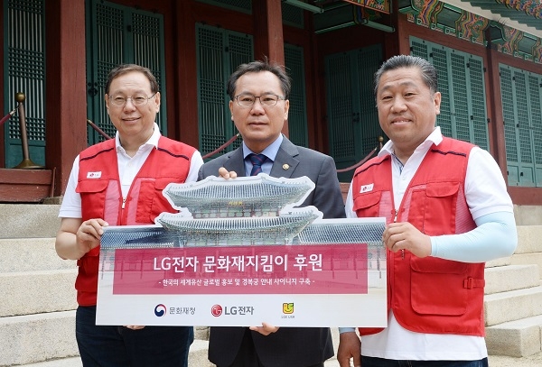 LG전자와 문화재청은 8일 경복궁에서 문화유산을 보호하고 알리기 위한 후원행사를 열었다. 사진=LG전자. 