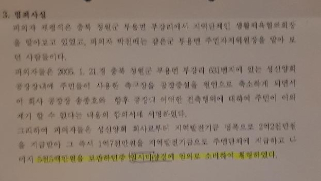 지난 2014년 2월 25일 대전지검 ‘불기소 결정서’