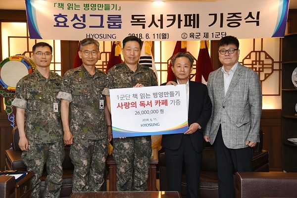 효성이 11일 육군 1군단 광개토부대를 방문해 위문금과 위문품, 독서카페 구비를 위한 지원금을 전달했다. 사진=효성.