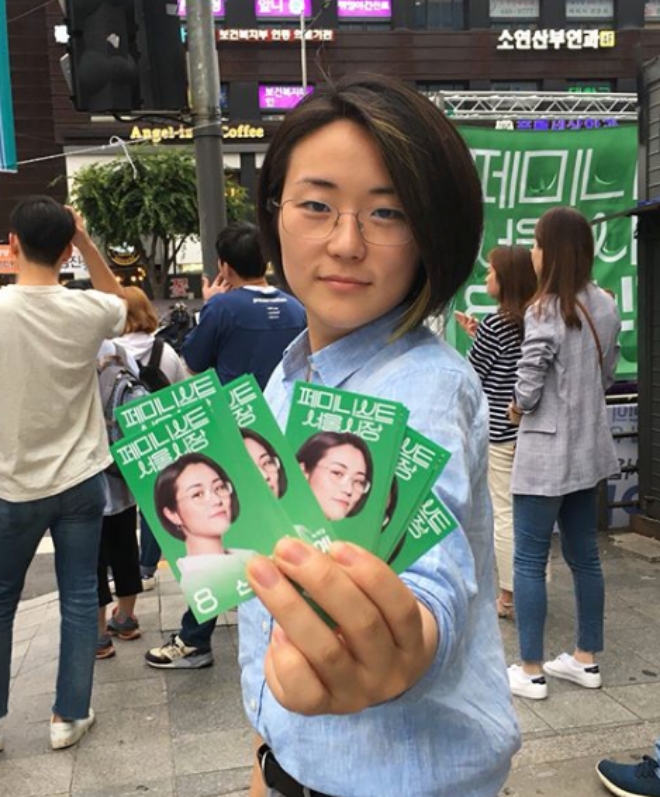 사진= 신지예 녹색당 서울시장 후보 인스타그램 캡쳐