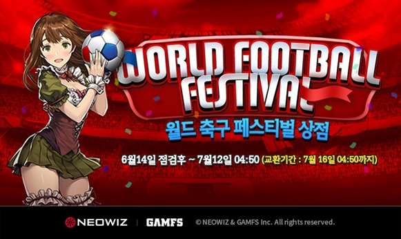 네오위즈의 모바일 전략 역할수행게임(RPG) ‘브라운더스트’에서 축구 페스티벌을 기념해 특별 이벤트와 콘텐츠 업데이트를 진행한다고 14일 밝혔다.