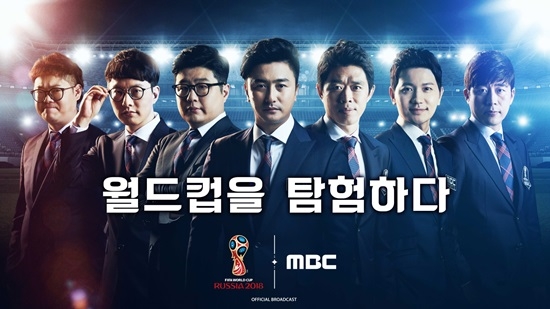 MBC가 2018 러시아 월드컵 개막식과 개막전을 14일 밤 생중계한다. 사진=MBC