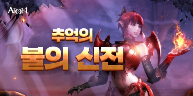 엔씨소프트의 다중접속역할수행게임(MMORPG) ‘아이온’이 14일부터 세 가지 이벤트를 진행한다.