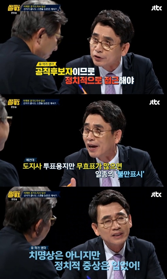 '썰전' 유시민이 이재명 경기도지사 당선인과 배우 김부선의 스캔들을 언급했다. 사진=JTBC