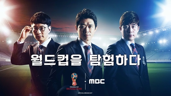 MBC가 '러시아 월드컵' 포르투갈과 스페인의 조별 예선 경기를 생중계한다. 사진=MBC