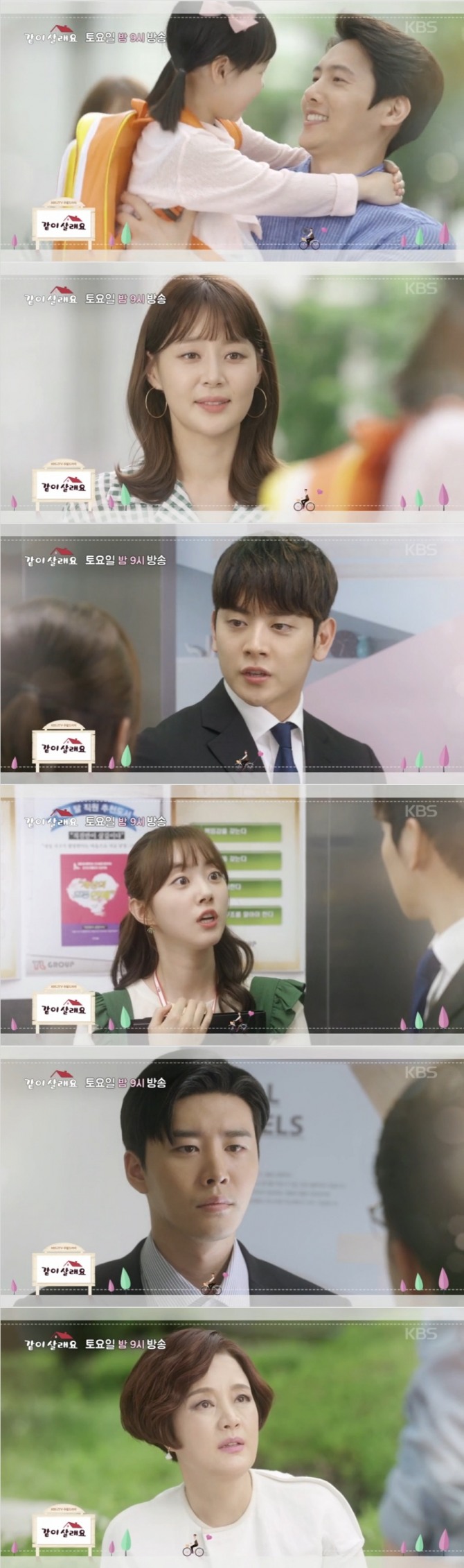 16일 밤 방송되는 KBS2TV 주말드라마 '같이 살래요' 27회에서는 정은태(이상우)가 박유하(한지혜)에게 본격적으로 다가서는 가운데 이미연(장미희)은 아들 최문식(김권)이 주총에 앞서 자신이 증여한 주식을 팔려고 하는 것을 알게 되는 반전이 그려진다. 사진=KBS 영상 캡처