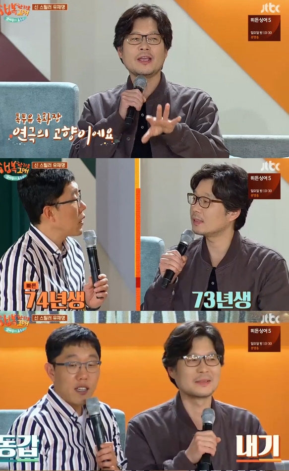 배우 유재명이 '김제동의 톡투유2'에 출연했다. 사진=JTBC