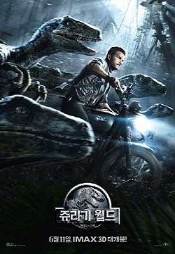지난 2015년 개봉한 영화 <쥬라기월드> 포스터