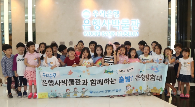 ‘출발! 은행탐험대에’에 참여한 어린이들이 서울 중구 회현동에 위치한 우리은행 은행사박물관 앞에서 기념촬영을 하고 있다.