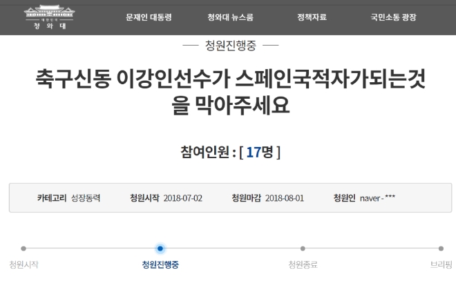 이강인 선수가 스페인에 귀화할 것은 제안받았다는 소식이 전해지자 귀화를 막아달라는 청와대 국민청원이 올라왔다. 사진=청와대 국민청원 게시판 캡쳐