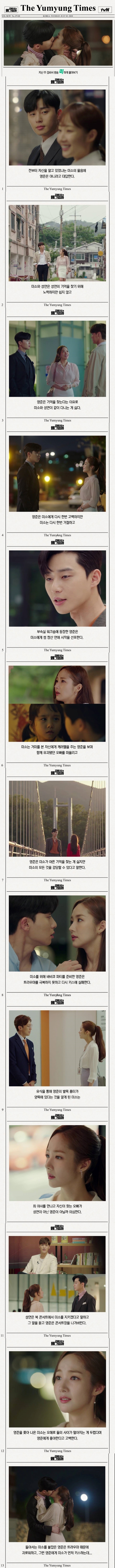 tvN 수목드라마 '김비서가 왜 그럴까' 제작진은 지난 3일 지난 주 방송된 박서준과 박민영의 키스 밀당 7~8회 줄거리가 담긴 화보를 공개했다. 사진=tvN공식 페이스북 캡처