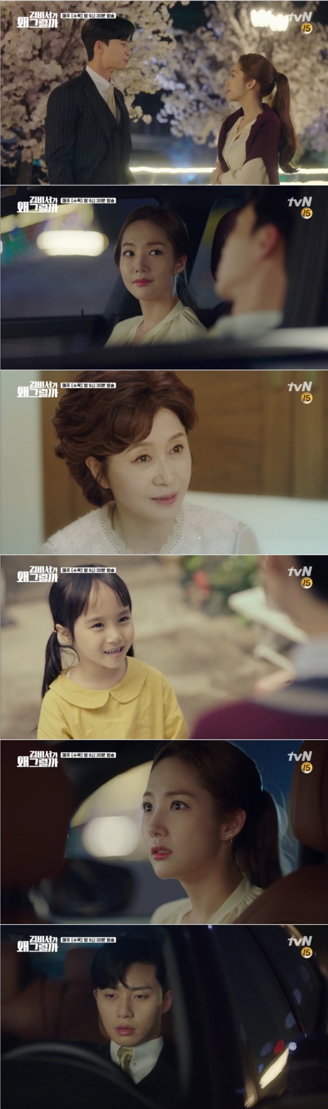 4일 방송된 tvN 수목드라마 '김비서가 왜 그럴까' 9회에서는 김미소(박민영)가 이영준(박서준)이 바로 어릴 대 함께 유과됐던 오빠임을 기억해내는 극적인 반전이 그려졌다. 사진=tvN 방송 캡처 