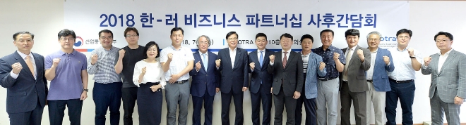 KOTRA(코트라)는 지난 4일 서울 서초구 KOTRA 본사에서 한-러 비즈니스 파트너십 참가기업을 초청해 사후간담회를 개최했다. 권평오 KOTRA 사장(왼쪽 8번째) 등 참석자들이 기념촬영을 하고 있다. 사진=코트라