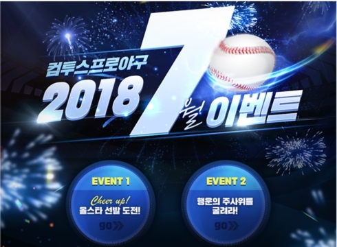 컴투스의 3D 모바일 야구 게임 ‘‘컴투스프로야구2018’가 7월의 무더위를 날려줄 다양한 이벤트를 게임과 공식 카페를 통해 실시한다고 5일 밝혔다.