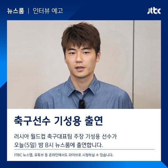 JTBC 뉴스룸 트위터.