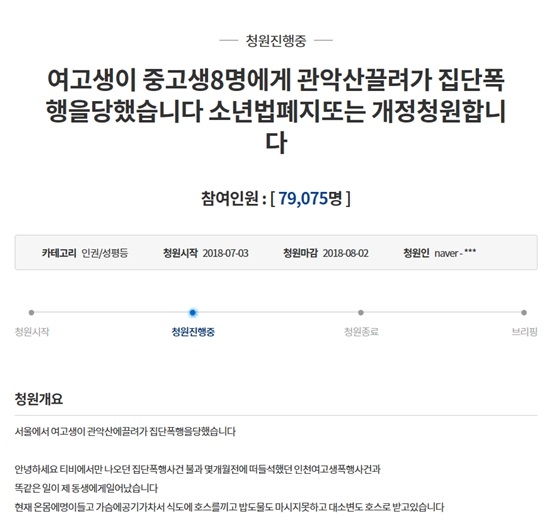 관악산 여고생 폭행사건을 계기로 또 다시 '소년법 폐지' 논란이 불거지고 있다. 사진=청와대 국민청원 게시판