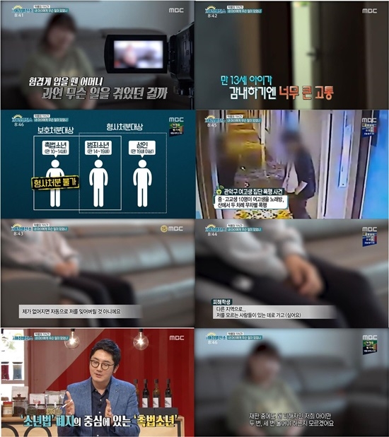 아침발전소에서 '촉법소년' 범죄 피해자들의 인터뷰가 공개됐다. 사진=MBC