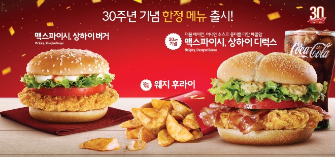 맥도날드 제공