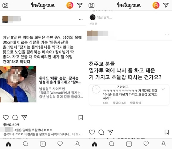 '성체 훼손' 등 워마드의 남성혐오 표현이 점차 과격해지고 있다. 사진=인스타그램