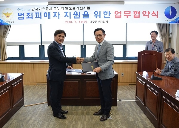 한국가스공사는 11일 대구동부경찰서에서 2018 온누리 열효율 개선사업 관련 범죄 피해자 지원을 위한 업무협약을 맺었다. 사진=가스공사.