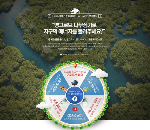 SK이노베이션이 17일 공식 페이스북에서 맹그로브 숲 복원을 위한 'SK이노베이션과 함께하는 Re: Earth 프로젝트'를 진행한다. 사진=SK이노베이션. 
