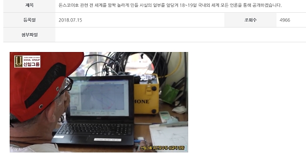 신일그룹이 15일 돈스코이호 관련 인양 사실을 공개하겠다고 밝혔다. 캡처=신일그룹.