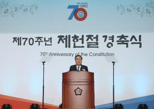 문희상 신임 국회의장이 제70주년 제헌절 기념식에서 경축사를 하고 있다 = 국회 제공