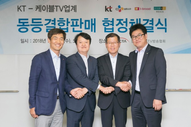 KT가 18일 서울 서대문구 충정타워에서 3개 케이블 사업자(CJ헬로, 티브로드, 현대HCN)와 동등결합 상품인 ‘케이블 총액 결합할인’ 출시를 위한 공식 협정을 체결했다고 밝혔다.
